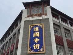 -新川面馆(新街口二店)