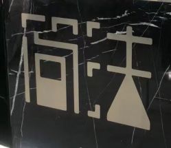 -简法造型·品牌形象店