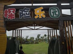 -上海长兴岛郊野公园