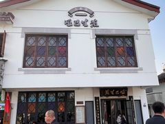 -哑巴生煎(临顿路店)