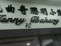 -珍妮曲奇聪明小熊(尖沙咀店)