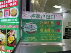 -小媳妇甜汤(苏峰街店)