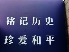 -侵华日军南京大屠杀遇难同胞纪念馆