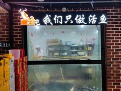 门面-肥鱼屯活鱼锅(惠工街店)