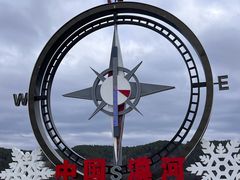 -北极村旅游风景区