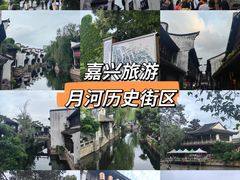-嘉兴月河历史街区