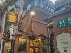 -古董花园(思南路42弄小区店)