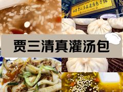 -西安贾三灌汤包·回坊小吃·清真炒菜(北院门总店)