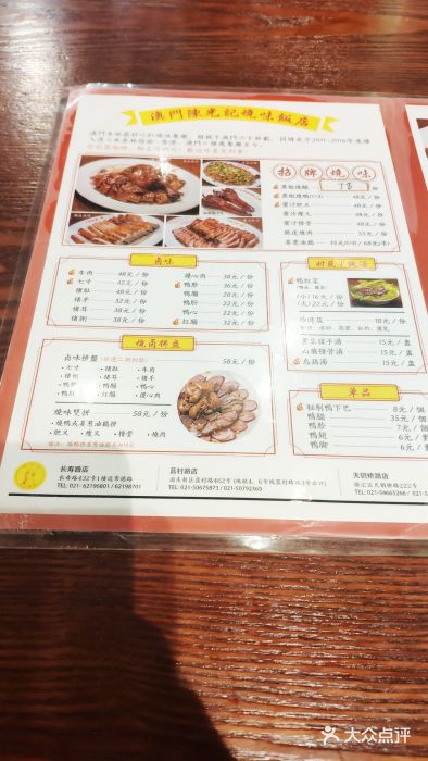陈光记烧腊(长寿路店)菜单图片