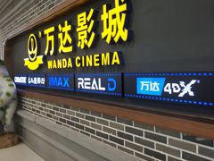 -万达影城 (甘井子万达广场IMAX店)
