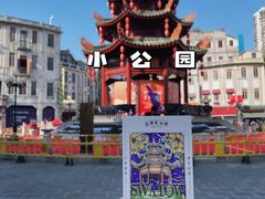 -汕头市小公园