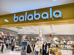 -巴拉巴拉balabala(巴黎春天店)
