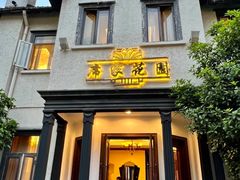 -席家花园(巨鹿花园店)