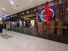 -火炉火自助餐(西直门凯德MALL店)