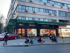-百年义利(福长街店)