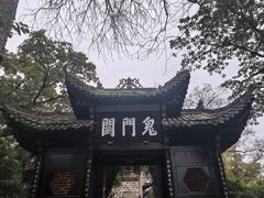 -丰都鬼城名山景区