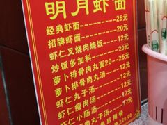 菜单-明月虾面(厦禾路店)
