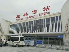 -桂林西站