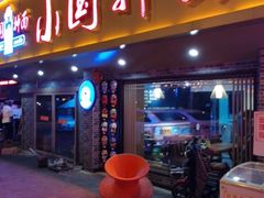 门面-东大桥小国抻面烧烤(长通路店)
