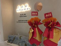 -老淮安·淮安菜(淮阴区店)