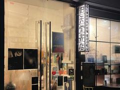 -旧天堂书店(华侨城创意文化园南山特色文化街区店)