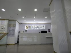 -天津健丽·去眼袋医疗美容机构