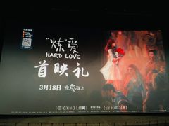 -天幕新彩云国际影城(激光巨幕店)