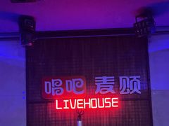 -唱吧麦颂KTV(西单华威潮铺街店)
