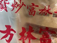 -方林富炒货店(武林路店)