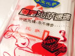 -尊宝比萨(较场口店)