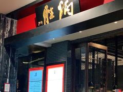 门面-炳胜品味(海印总店)