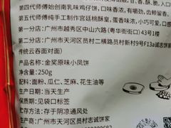 -诚志饼家·小凤饼非遗传承(中山六路店)