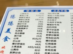 菜单-悠悠美食