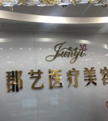 -郡艺医疗美容·微整·眼鼻吸脂