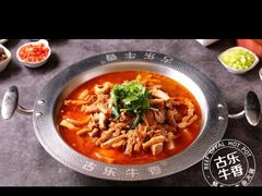 -古乐牛香·鲜牛肉自助火锅(南京总店)