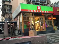 门面-锅圈食汇火锅烧烤食材超市(金田道店)