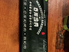 -仓库烤肉(绿园店)