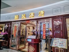 -金时代顺风大酒店(爱琴海购物中心店)
