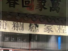 门面-桂满陇-十里风荷(合生汇店)