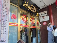 -峨嵋酒家(地安门店)