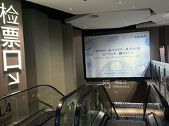 -星河寰宇IMAX影城(星河WORLD·COCO Park店)