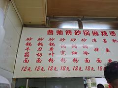 -曹宝林砂锅麻辣烫(星光路店)