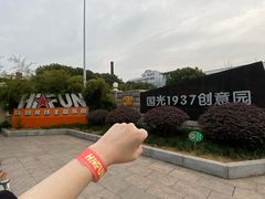 -嗨翻Hi-Fun竞技主题乐园·蹦床亲子生日轰趴(国光1937店)