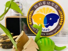 -北科婴幼学苑
