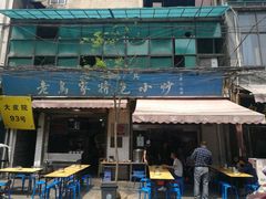 -老乌家特色小炒泡馍(大皮院店)