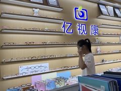 -亿视康青少儿眼镜(五官科店)