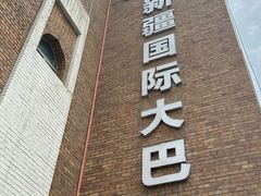 -新疆国际大巴扎