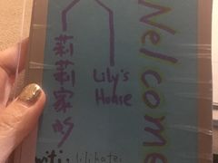 -莉莉家的音乐花园餐吧(航空路店)