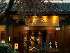 -三嚥阁 La Villa Restaurant
