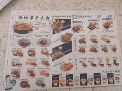 -雲物·云南小馆(好悦天地店)